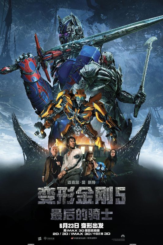 变形金刚5:最后的骑士 Transformers: The Last Knight-子比测试网站