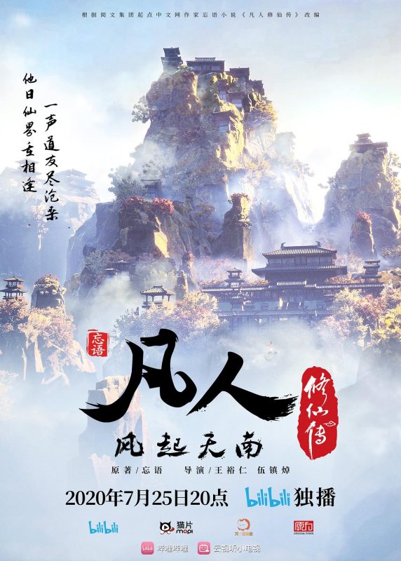 凡人修仙传：风起天南 (2020) [7.9分]-子比测试网站